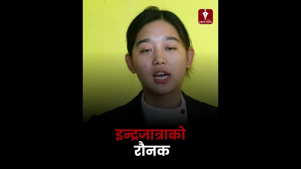 इन्द्रजात्राको सुरु -INDRENI TIMES 2 e0a487e0a4a8e0a58de0a4a6e0a58de0a4b0e0a49ce0a4bee0a4a4e0a58de0a4b0e0a4bee0a495e0a58b e0a4b8e0a581e0a4b0e0a581 indreni times uVbLjt