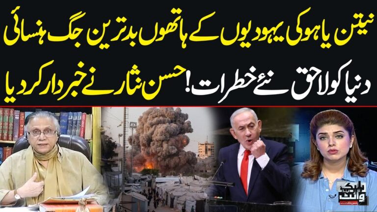 netanyahu faces global backlash new threats facing world hassan nisar warns black and white vAHnOr