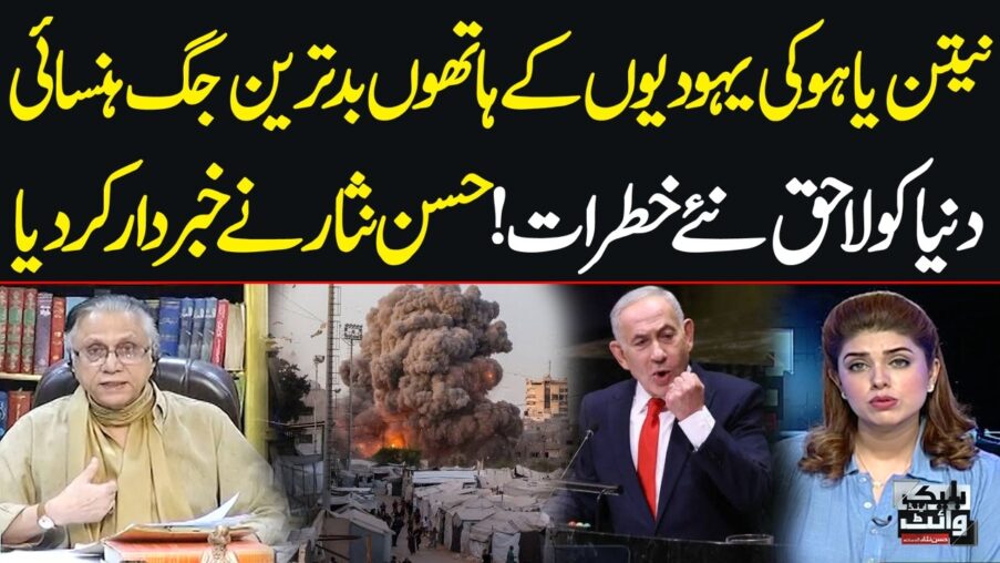 netanyahu faces global backlash new threats facing world hassan nisar warns black and white vAHnOr
