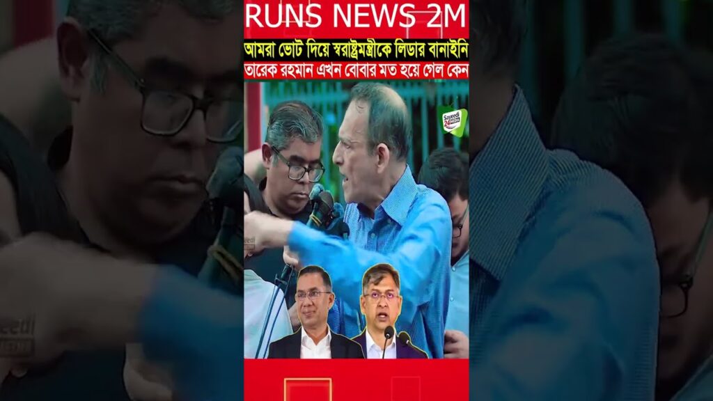 we didnt vote to make the home minister a leader why has tarique rahman gone silent like a mute h8twvp