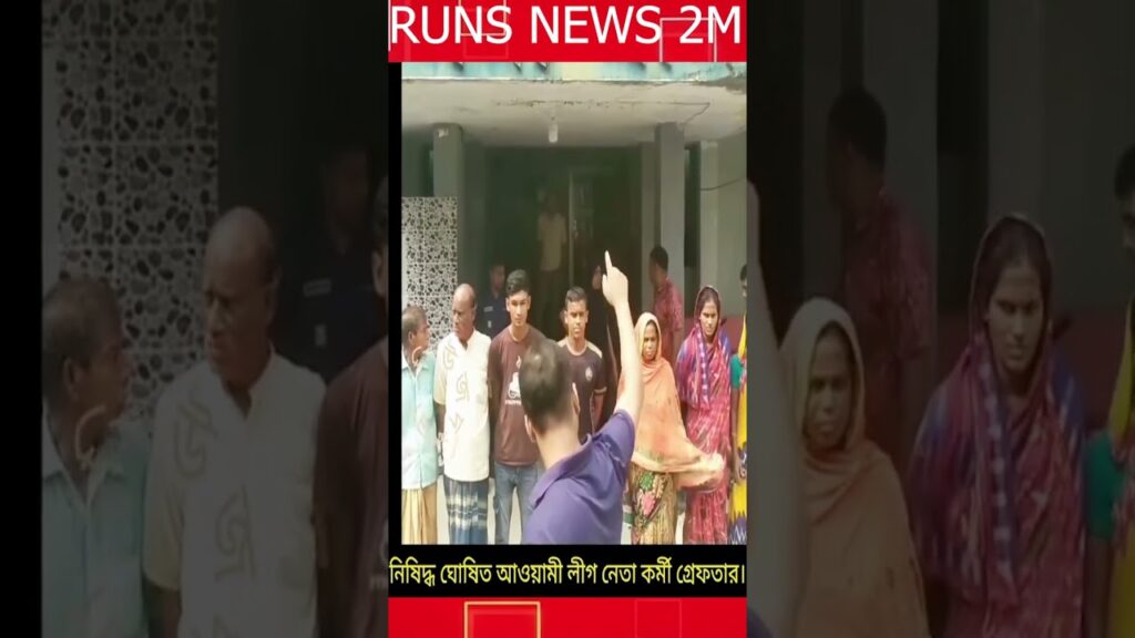 darshana police have arrested 9 members of the banned awami league including women viral kexfVQ
