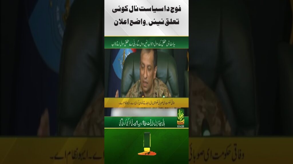 dg ispr says army has no political connection breaking news wsP1QH