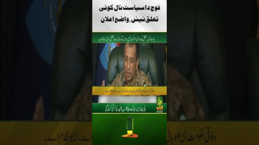 dg ispr says army has no political connection breaking news wsP1QH