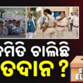 e0ac95e0ad87e0acaee0acbfe0aca4e0acbf e0ac9ae0acbee0acb2e0acbfe0ac9be0acbf e0acaee0aca4e0aca6e0acbee0aca8 odisha student election 2026 how is votin 285Isb