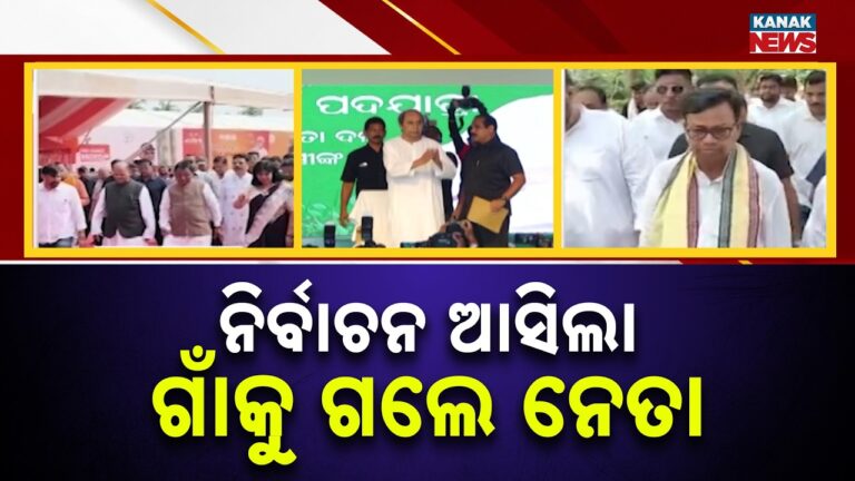 e0ac97e0acbee0ac81 e0acaee0ad81e0acb9e0acbee0ac81 e0aca8e0ad87e0aca4e0acbe panchayat battle begins in odisha bjd bjp and congress leaders rush to villages HEpr7B