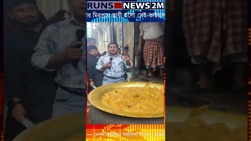 finally the viral rice hotel owner mizan has found a permanent home in mirpur BlcnSh