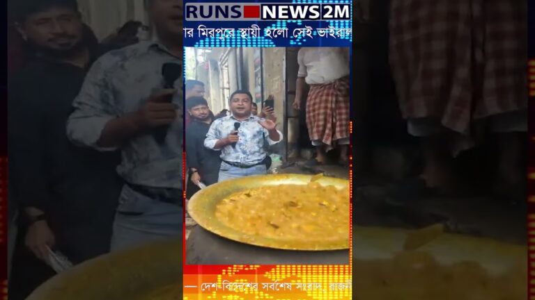 finally the viral rice hotel owner mizan has found a permanent home in mirpur BlcnSh