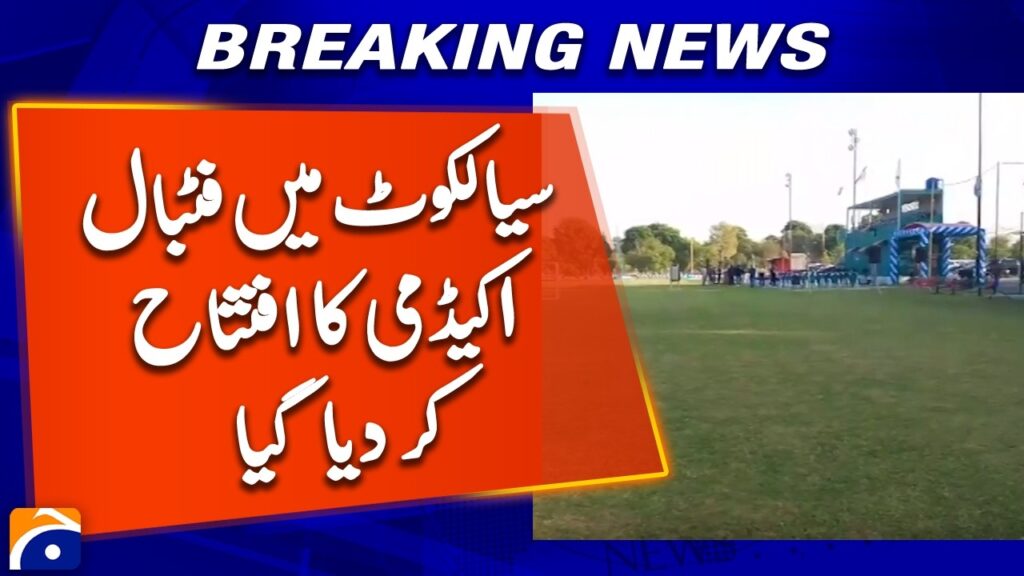 football academy opens to promote sports in sialkot geo news ZHbU5q