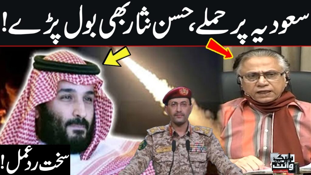 houthi attacks on saudi arabia hassan nisar reacts strongly black and white samaa tv hPocG6