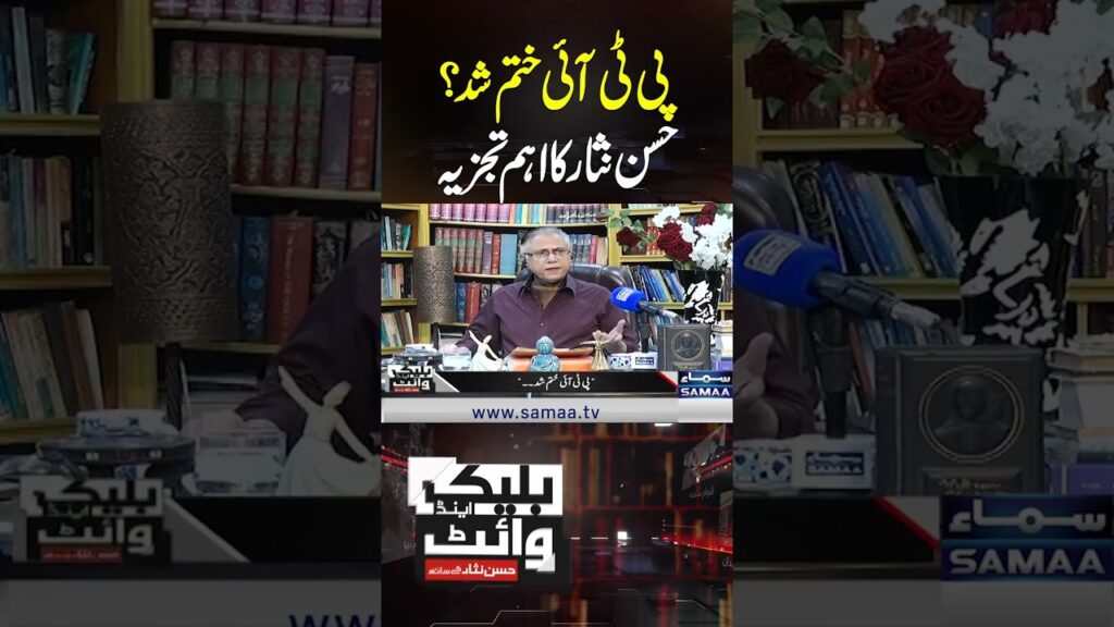 is pti finished hassan nisars in depth political analysis black and white eLbWwe