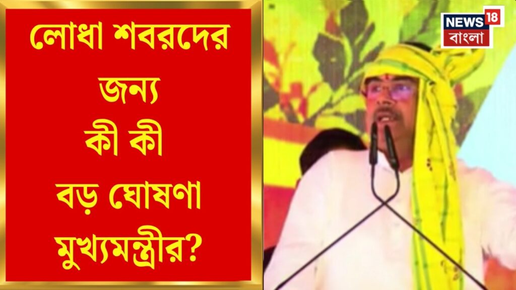 suvendu adhikari news e0a6aae0a78de0a6b0e0a6a4e0a6bf e0a6b8e0a6aae0a78de0a6a4e0a6bee0a6b9e0a787 e0a6ace0a6bee0a6a1e0a6bce0a6bf e0a6ace0a6be XvJdpT