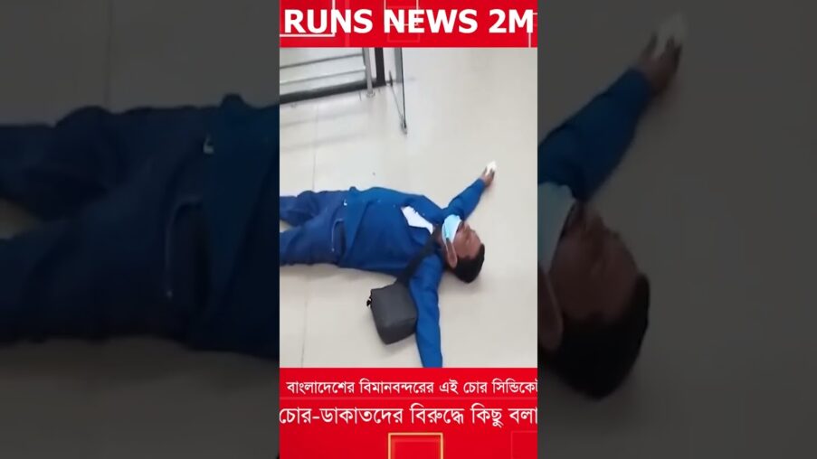 the thieving syndicate targeting expatriates at the bangladesh airport but you cant say anythin U8aIch