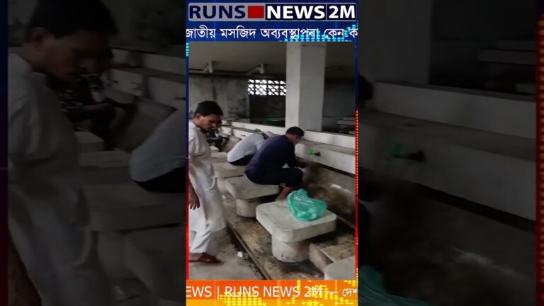 why does the mismanagement at baitul mukarram national mosque go unnoticed the khatibs ablution YaCbOU
